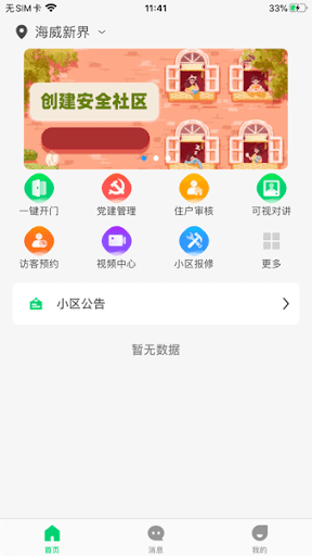 云苑社区手机版
