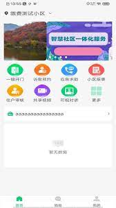云苑社区手机版
