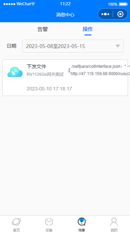物联云