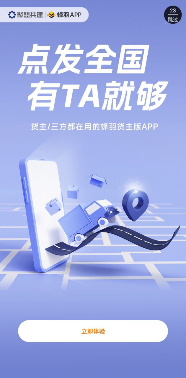 蜂羽货主版Android版