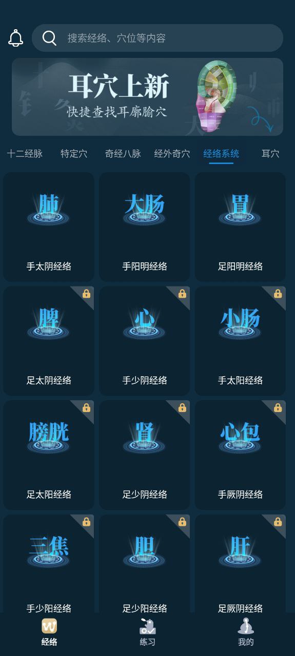 针灸大师安卓下载