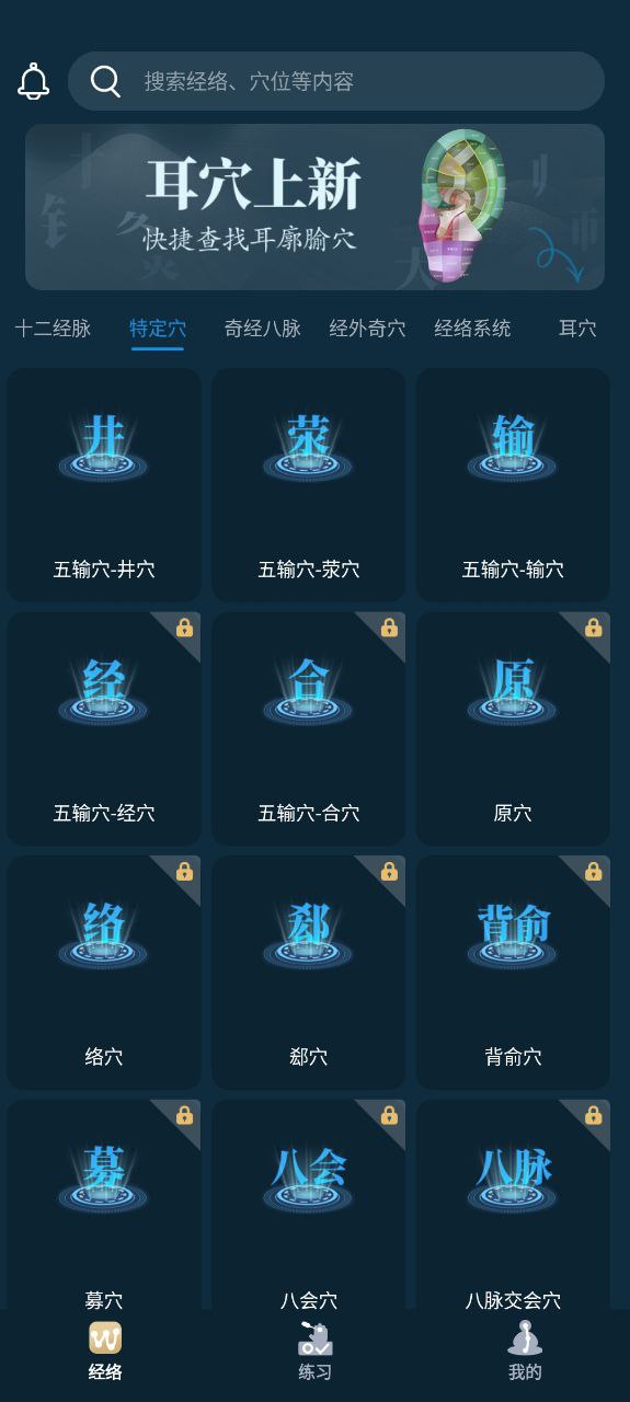 针灸大师安卓下载