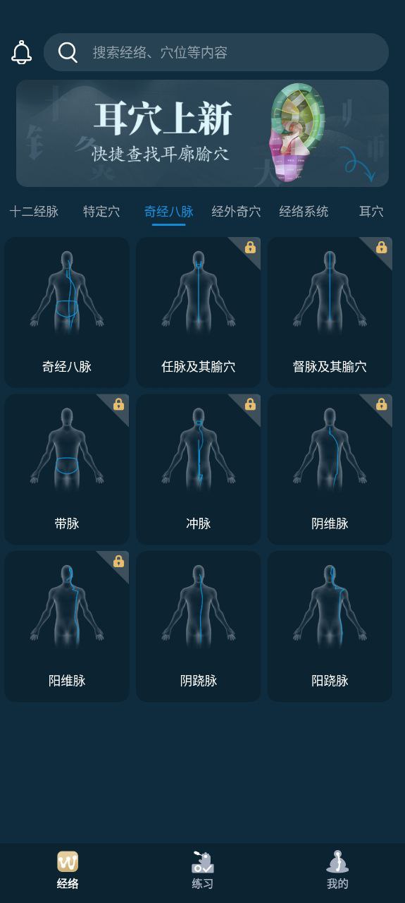 针灸大师安卓下载