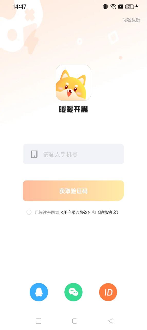 暖暖开黑下载