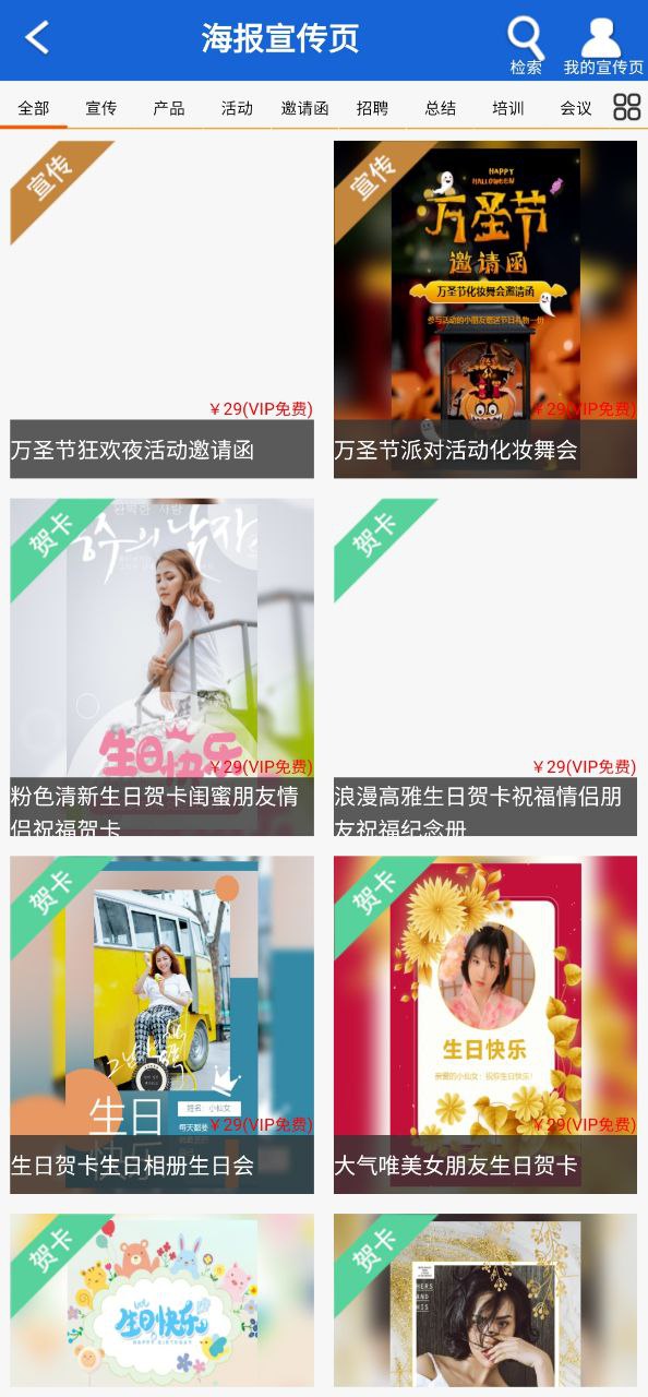 海报制作应用