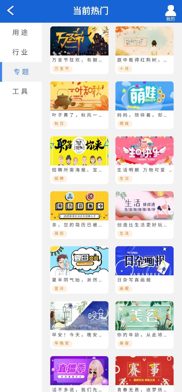 海报制作应用