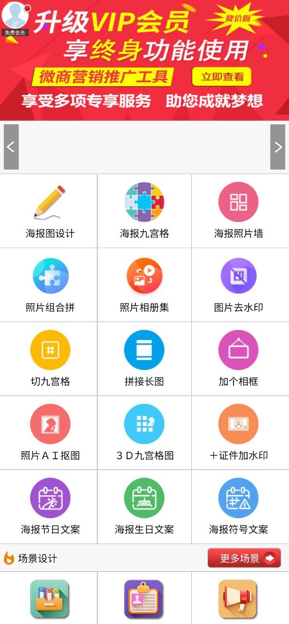 海报制作应用