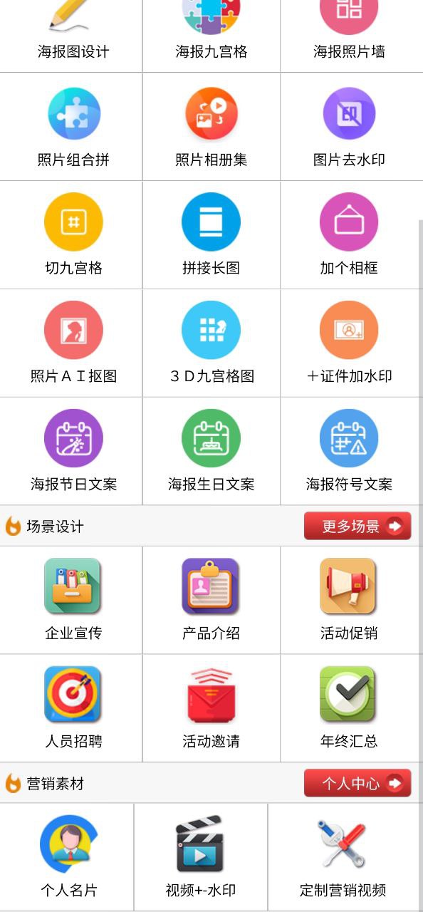 海报制作应用