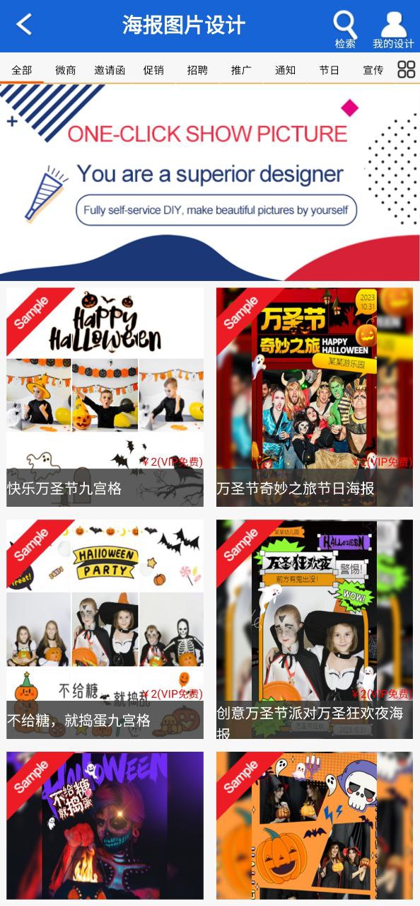 海报制作应用