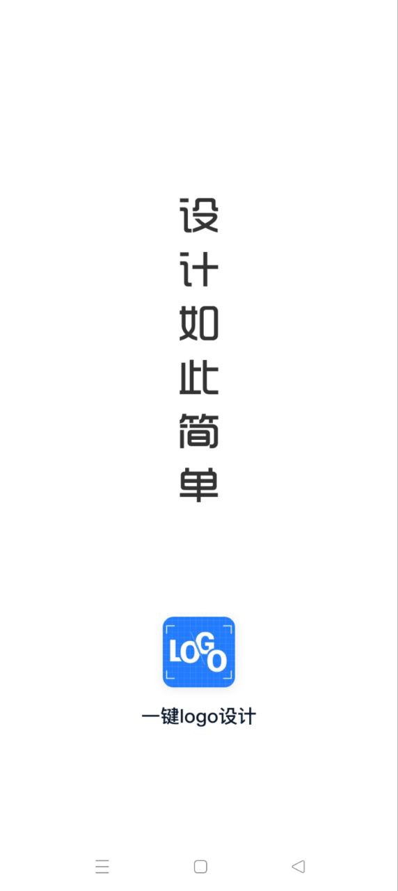 一键logo设计app