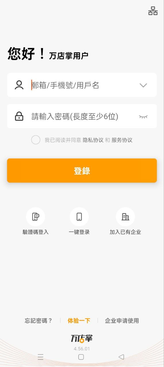 万店掌安卓