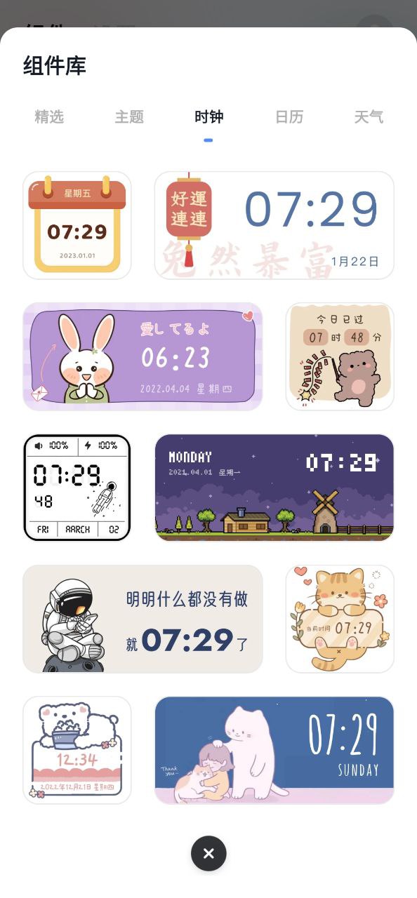 创意小组件安卓版