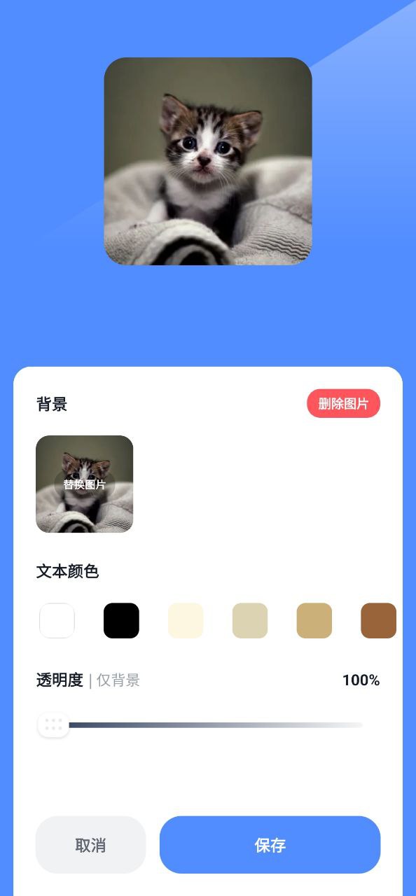 创意小组件安卓版