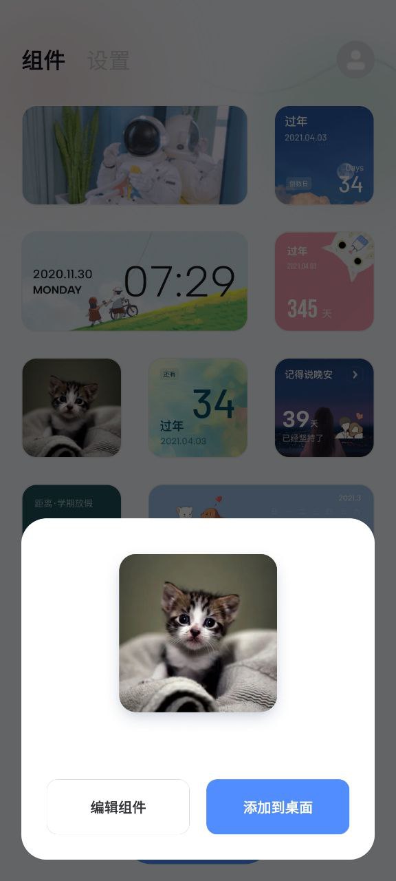 创意小组件安卓版