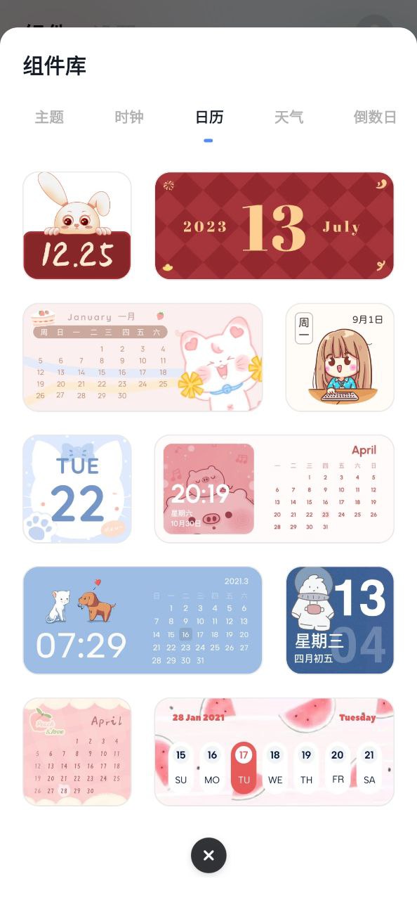 创意小组件安卓版