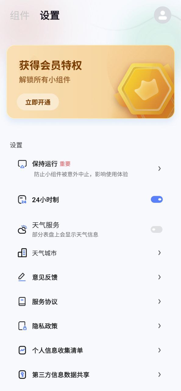 创意小组件安卓版