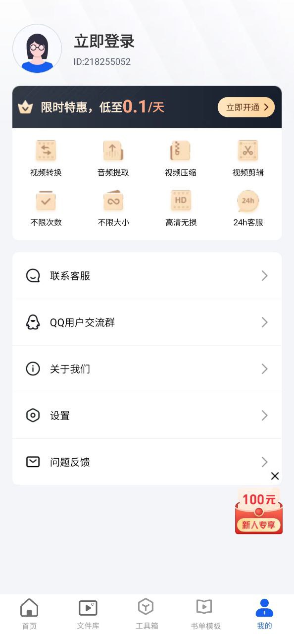 迅捷视频转换器安卓版