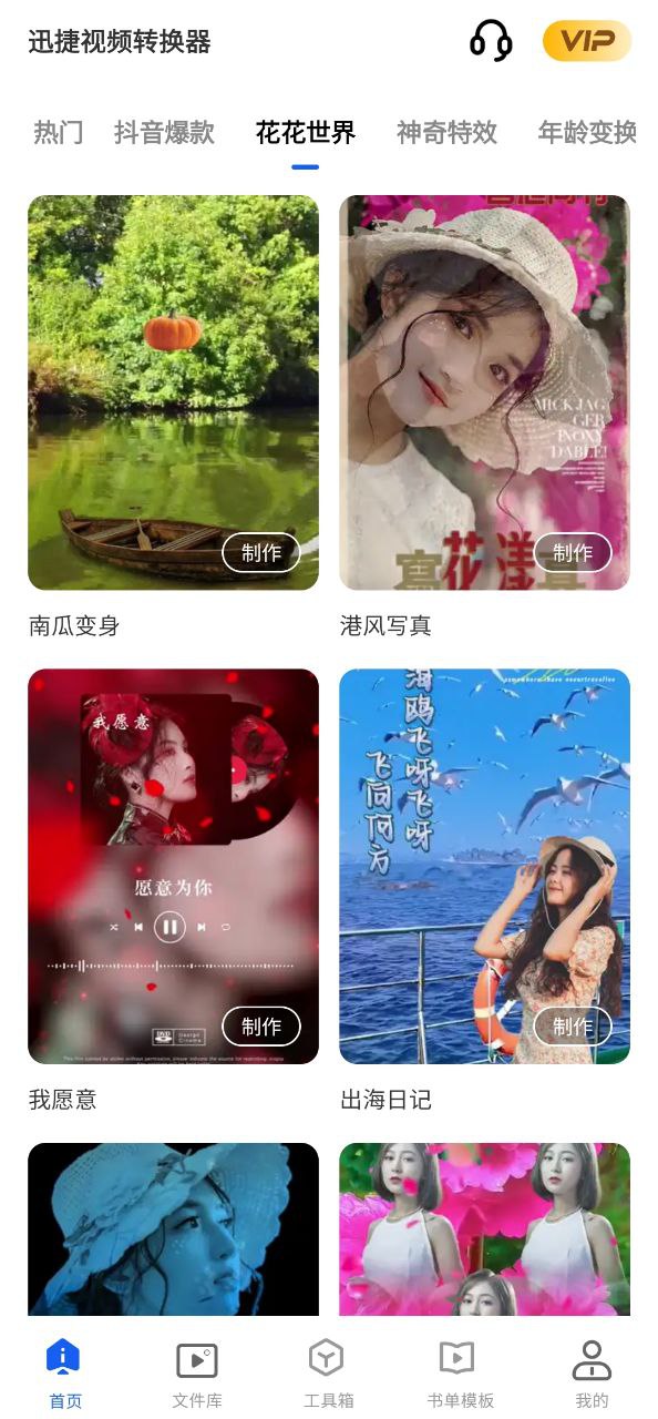 迅捷视频转换器安卓版