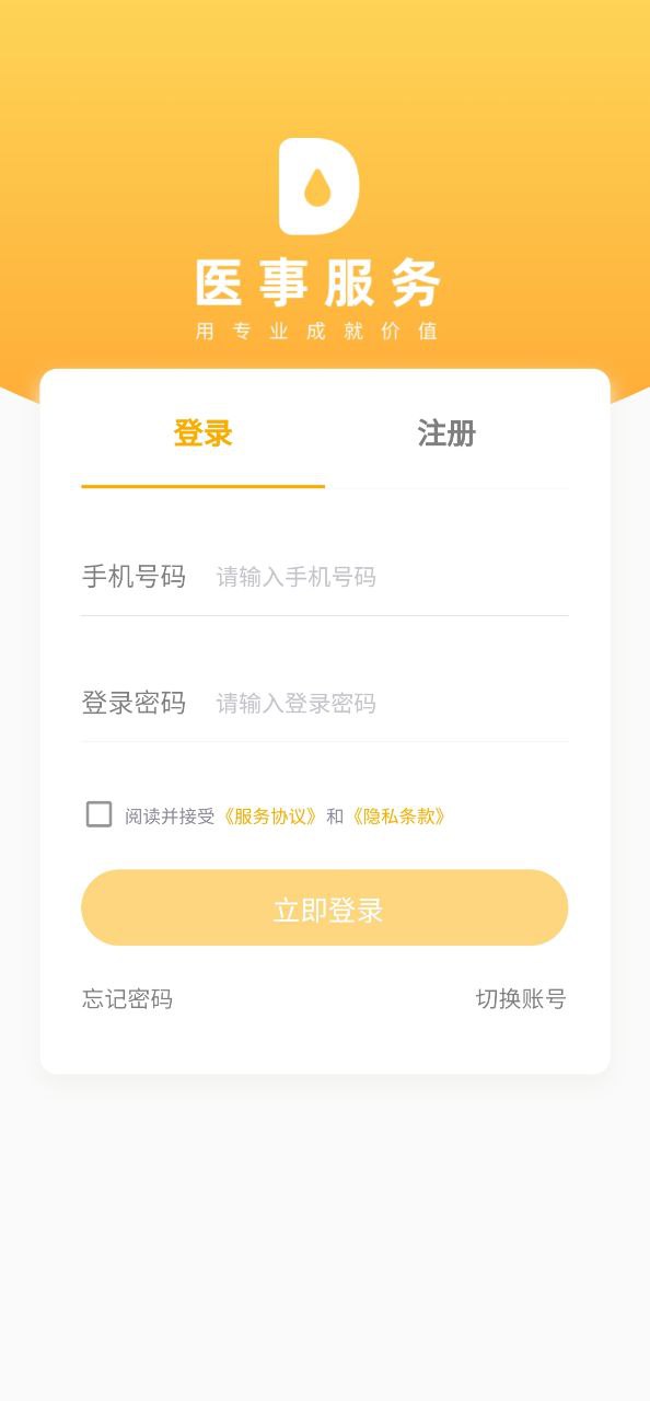 医事服务安卓下载