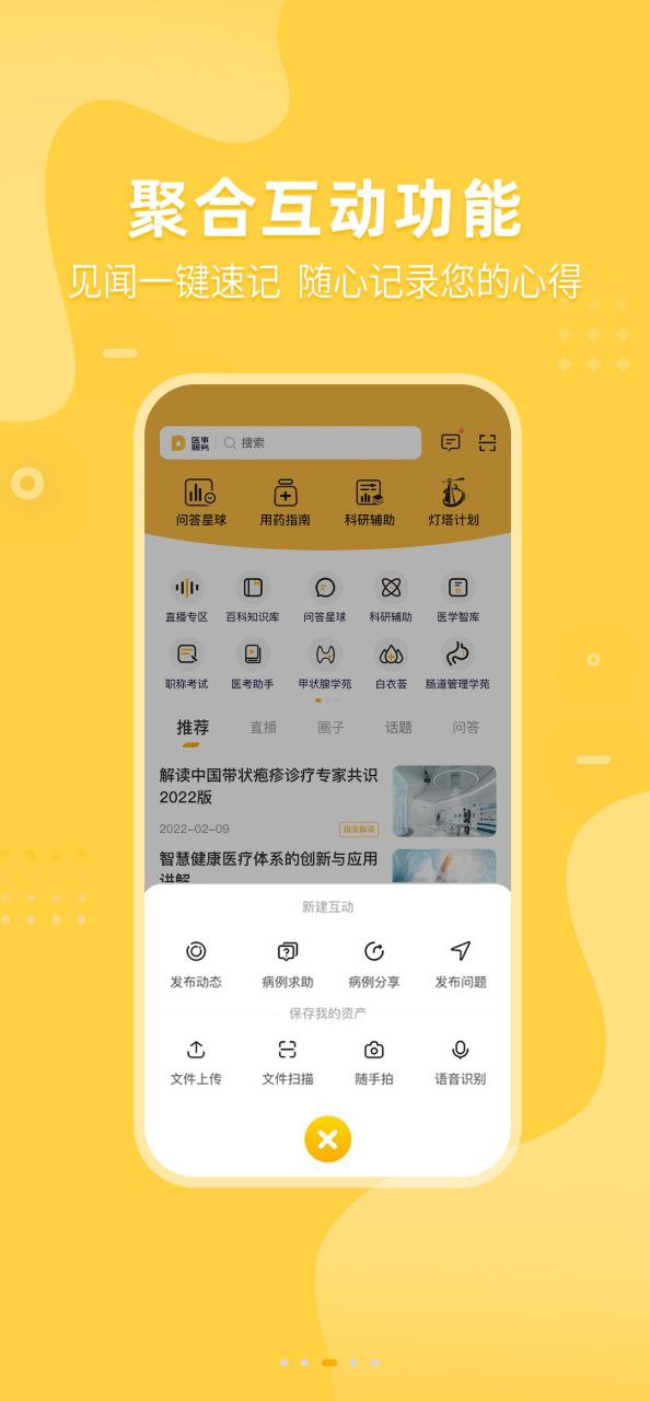 医事服务安卓下载