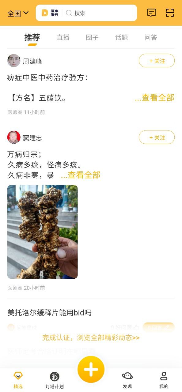 医事服务安卓下载