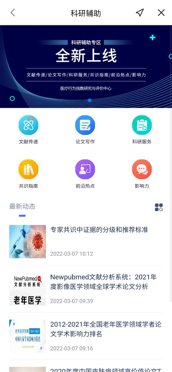 医事服务安卓下载