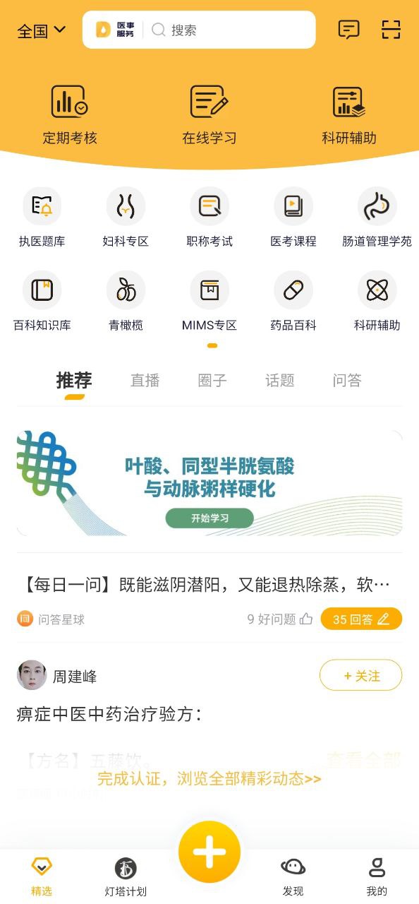 医事服务安卓下载