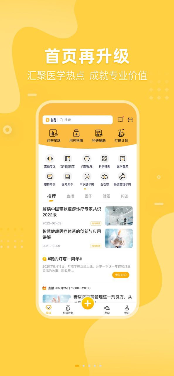 医事服务安卓下载