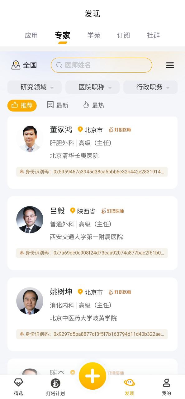 医事服务安卓下载