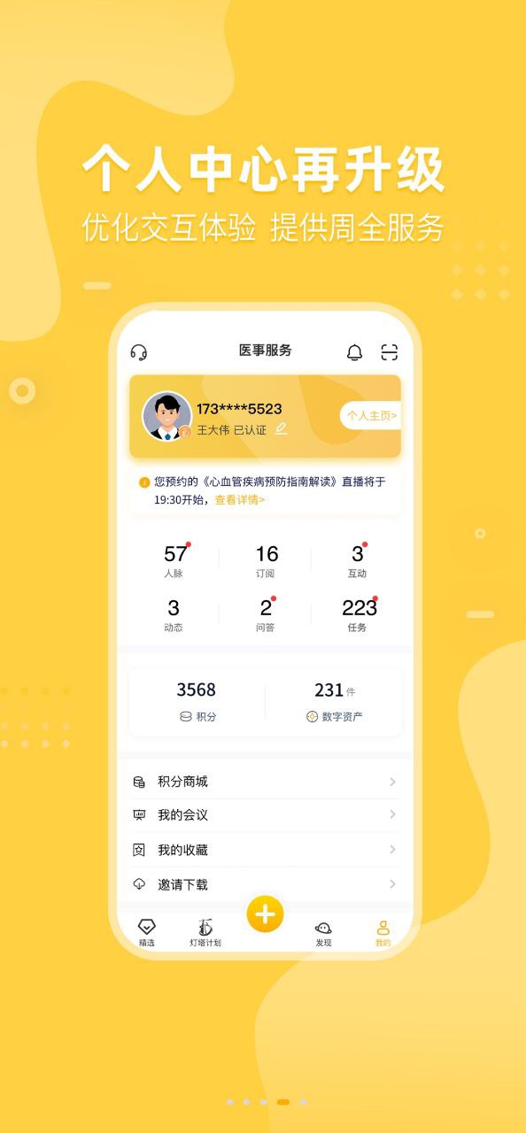 医事服务安卓下载