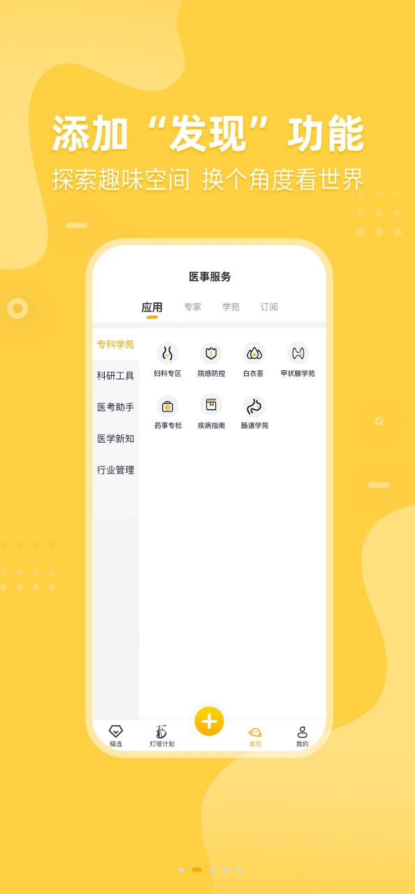 医事服务安卓下载