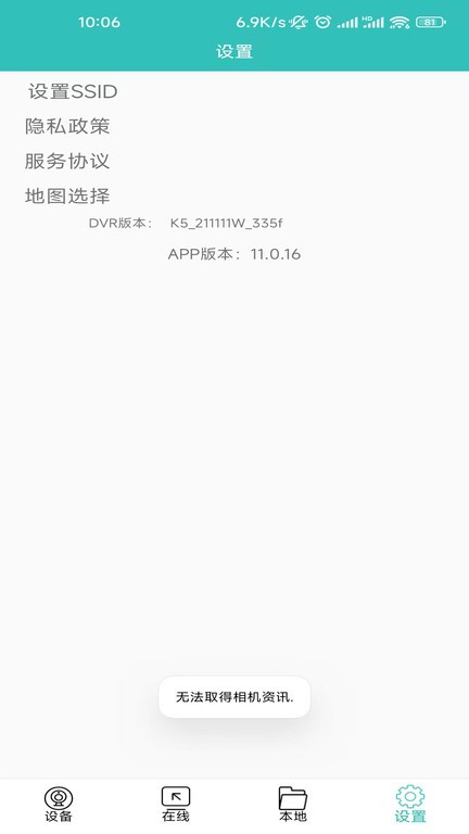 唯赛思通手机版