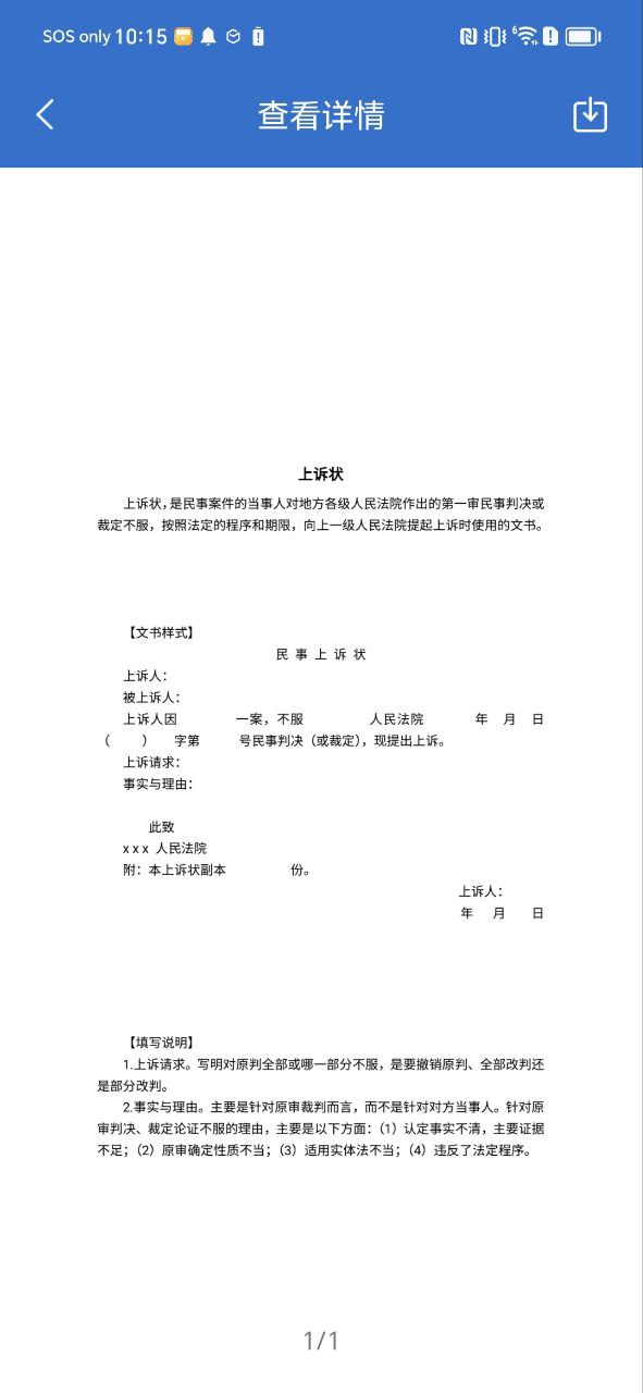中国法律法规