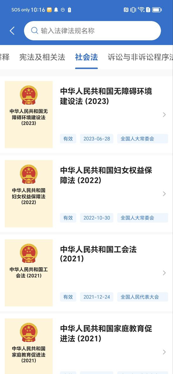 中国法律法规