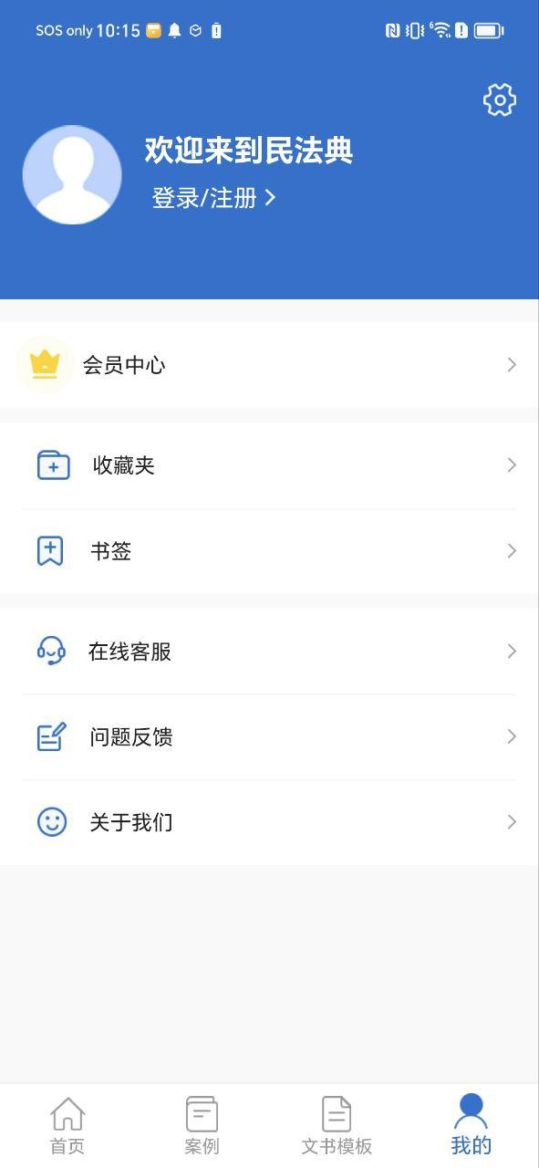 中国法律法规