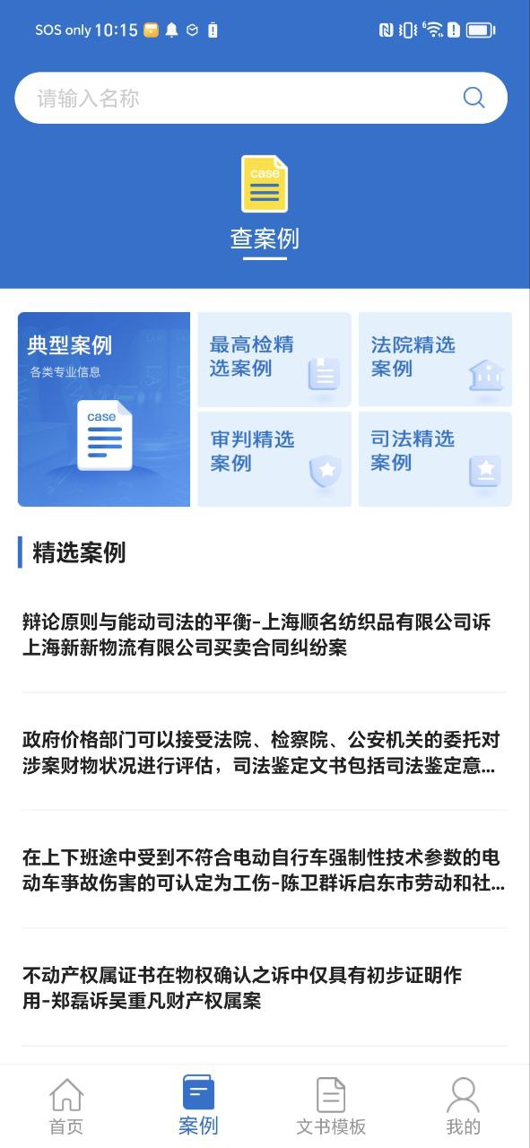 中国法律法规