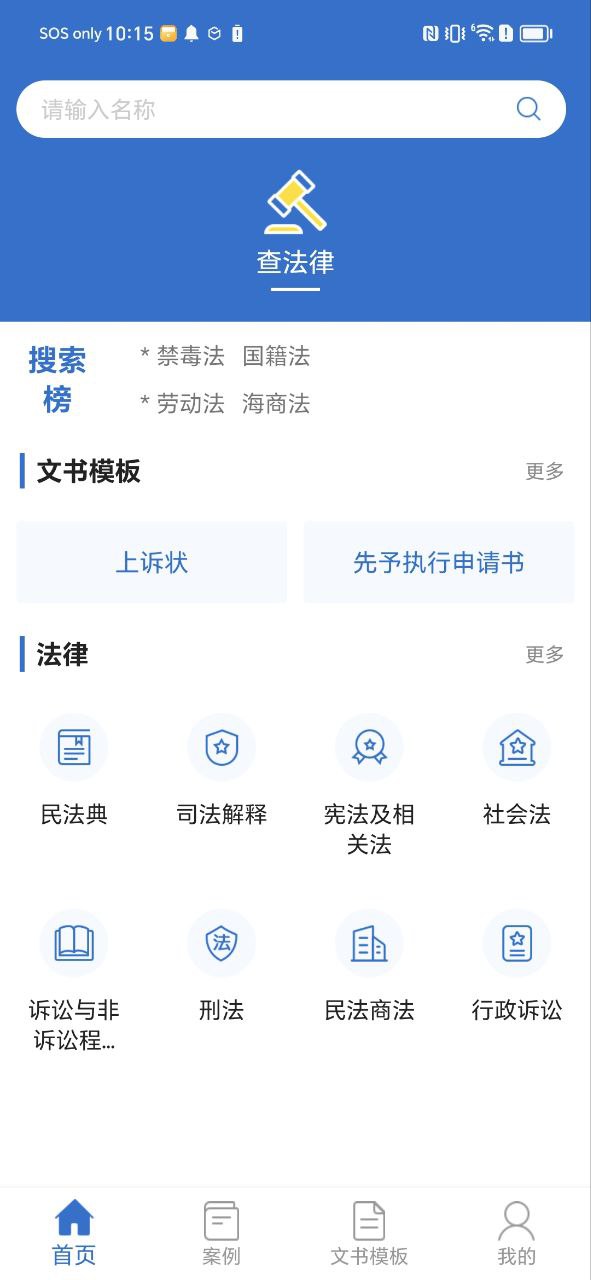 中国法律法规