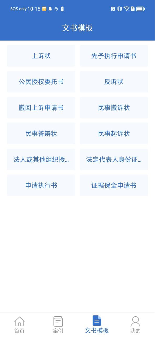 中国法律法规