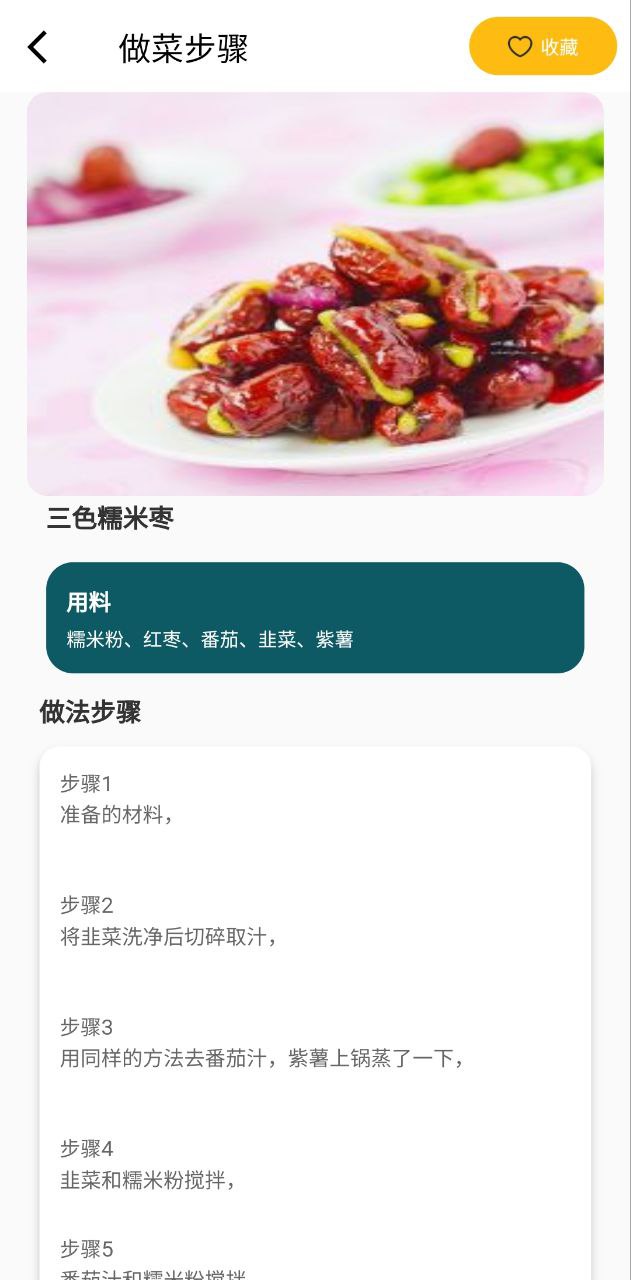 好好吃饭Android版