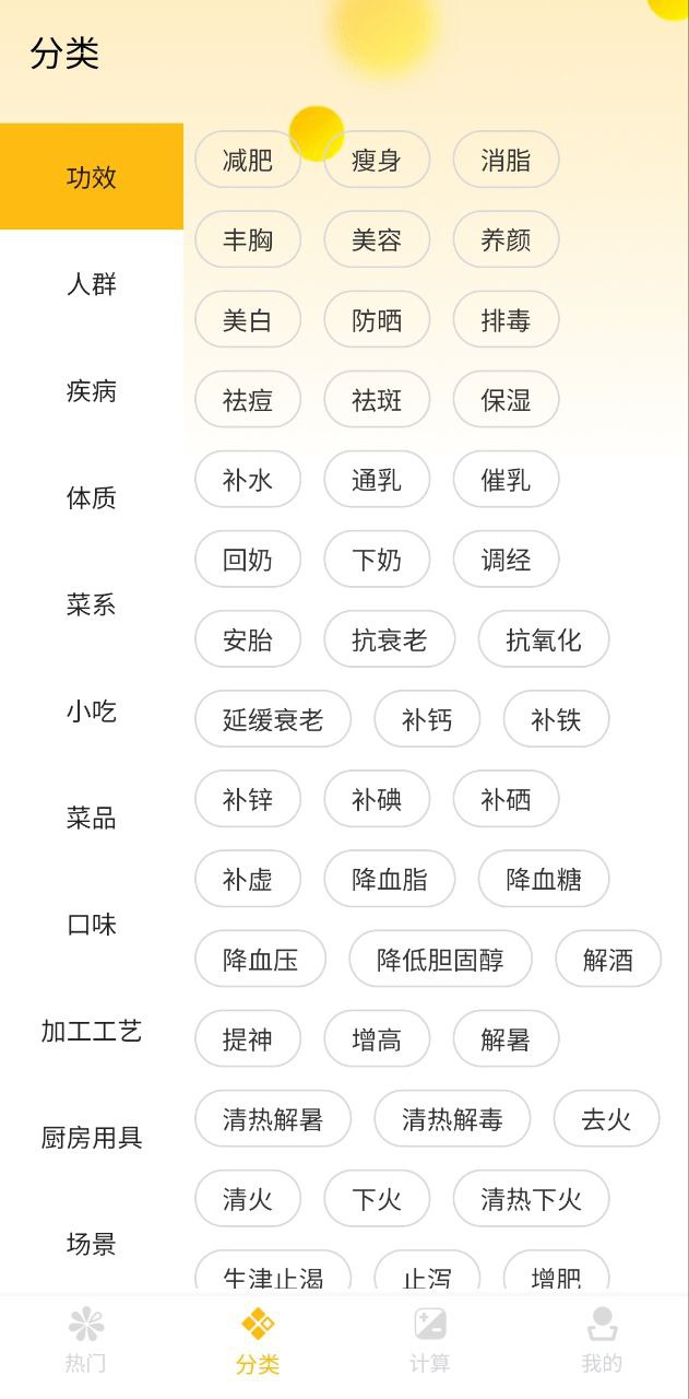 好好吃饭Android版