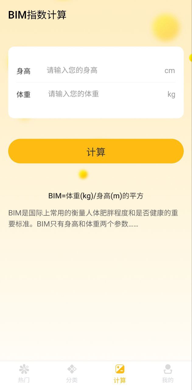 好好吃饭Android版