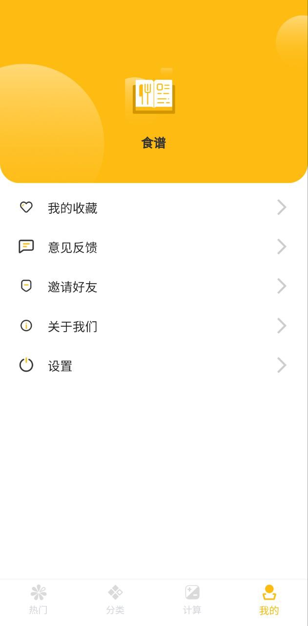 好好吃饭Android版