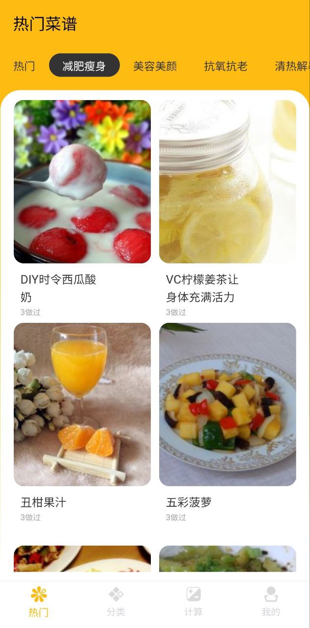 好好吃饭Android版