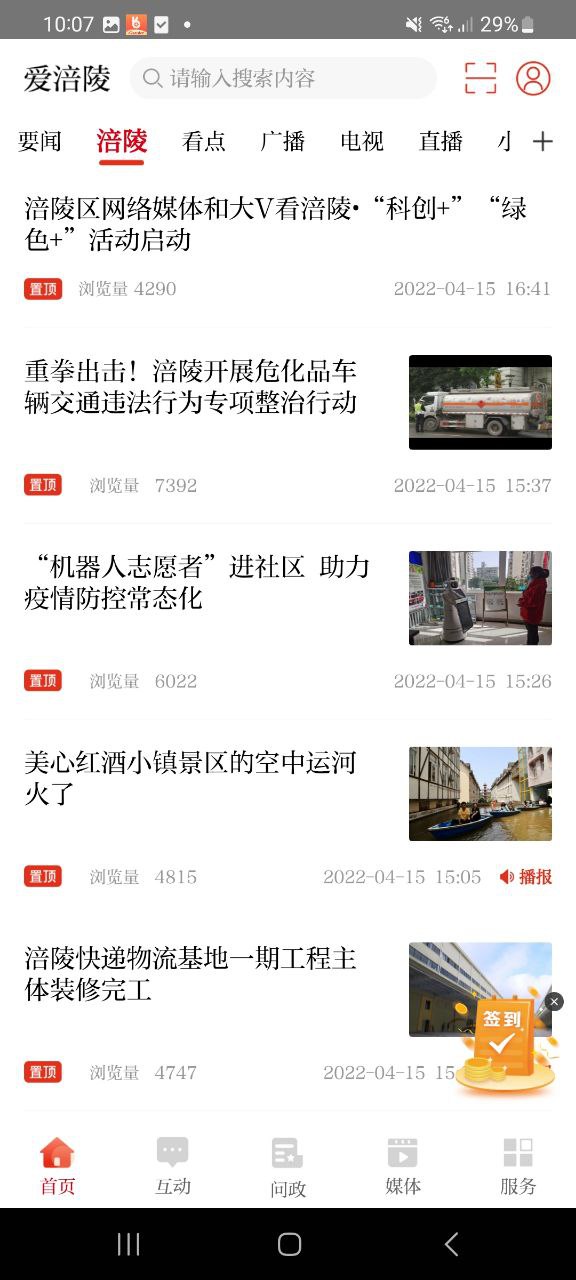 爱涪陵2025