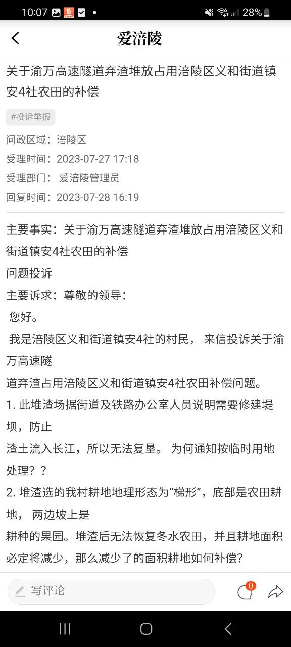 爱涪陵2025