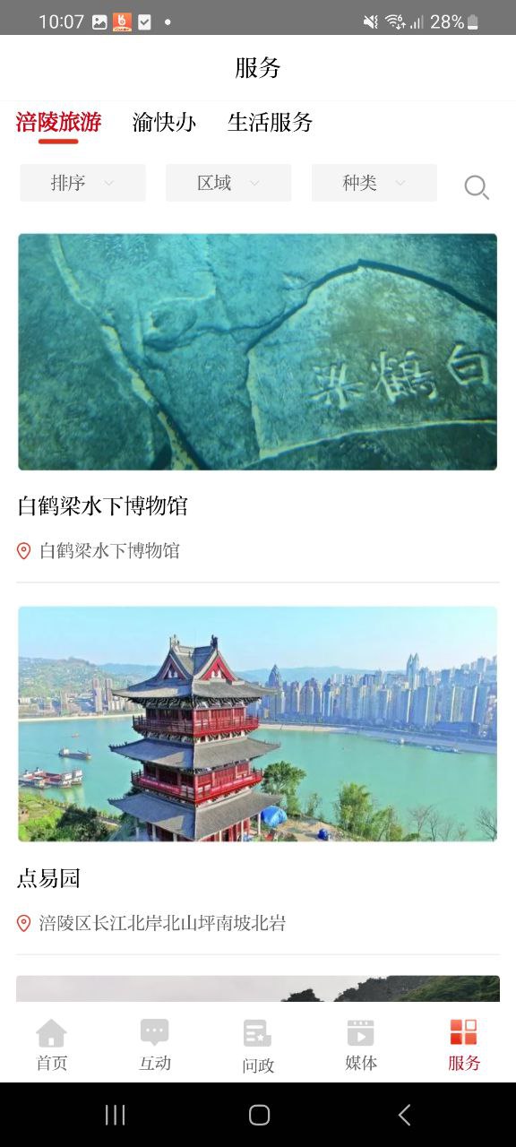 爱涪陵2025