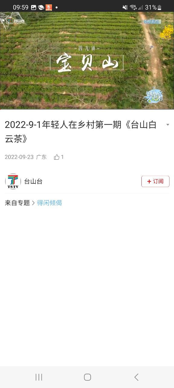 台山融媒手机版