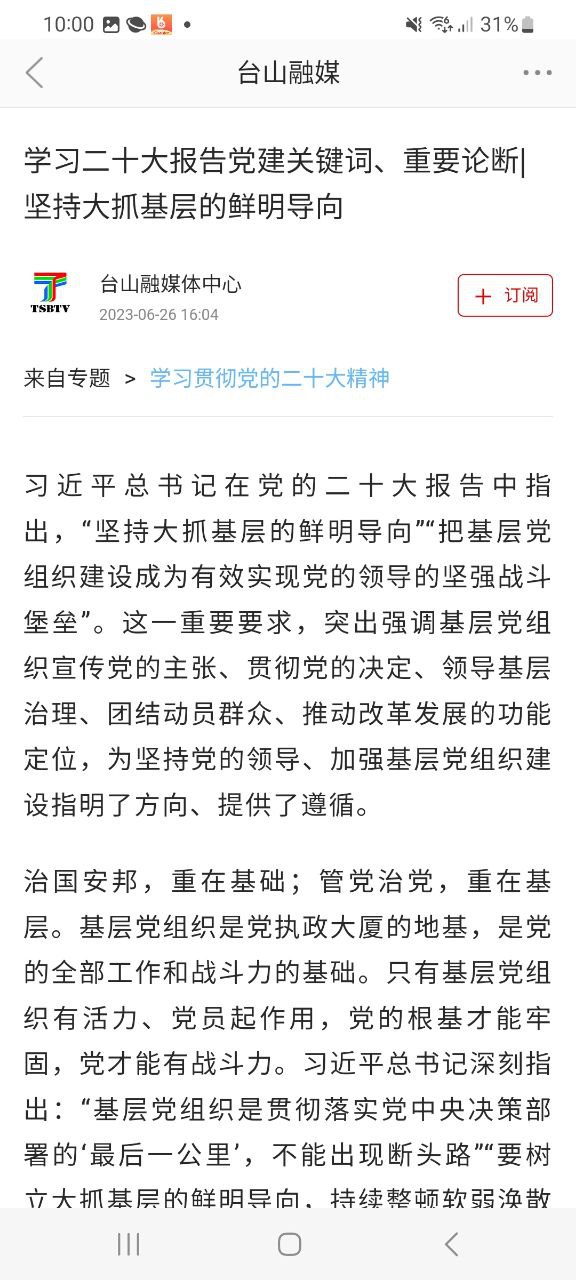 台山融媒手机版