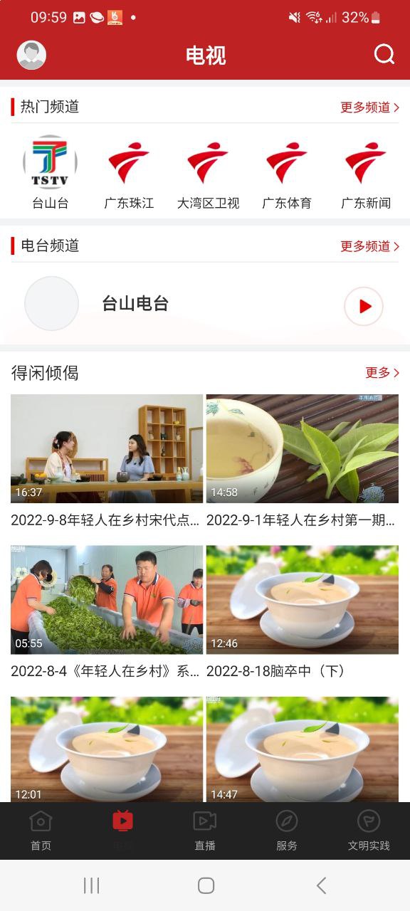 台山融媒手机版