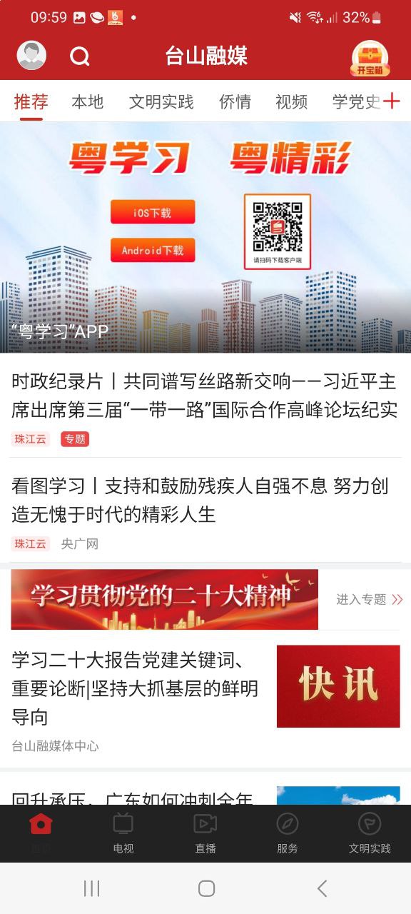 台山融媒手机版